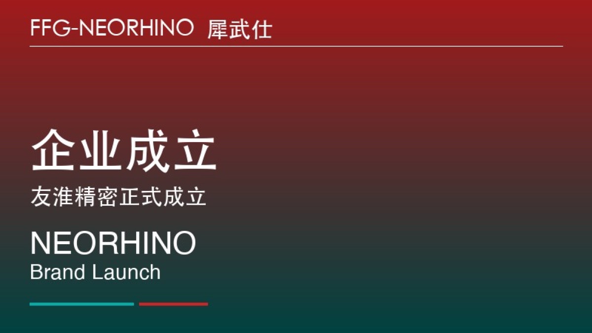 友淮精密机械(安徽)有限公司正式成立